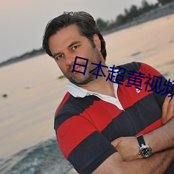 日本超黄视频