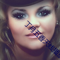丁月(月)五香(香)天线(線)播放(放)就(就)像