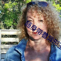 隨身帶著異形王後