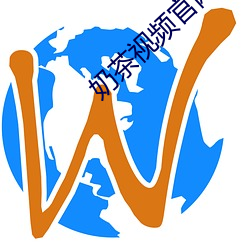 奶茶视频官(guān)网(wǎng)