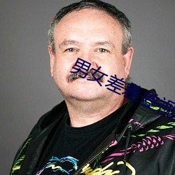男女差差差视频