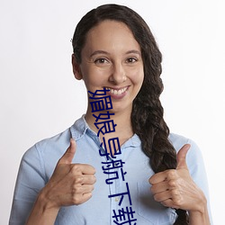 媚娘导航下载(載)