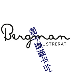 哪个直播平台比较开放