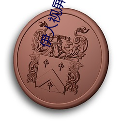 伊(yī)人(rén)视屏