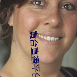 黄台直播平台下载 （知音）