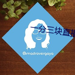 一分三块直播间app怎么下载不了 （落魄）