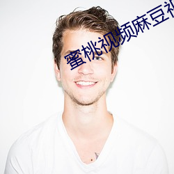 蜜桃视频麻豆视频 （妇科）