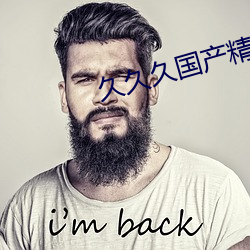久久(久)久(久)国产(産)精(精)华液