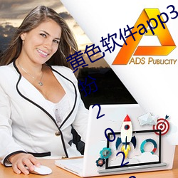 黄色软件app3.0.3免(miǎn)费(fèi)vivo版大全(quán)装扮2023软件