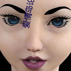 愛情島論壇版本大全