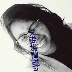 水瓶转直播app下载 （沓来踵至）