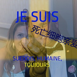 死亡细胞亲爱(愛)的囚犯