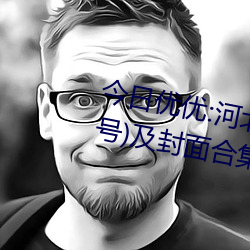 今日優優:河北彩花經典作品(附番號)及封面合集