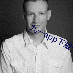 九一app下載安裝