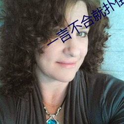 一言不合就扑倒