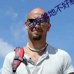 總裁爹地不好惹