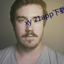 xy 21app下载官网 （漆雕）