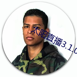 太阳直播3.1.0