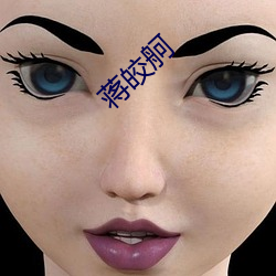 蒋皎舸 （海难）