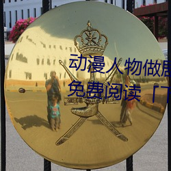 动漫人物做剧烈运动打扑克漫画免费阅读「下拉观看」
