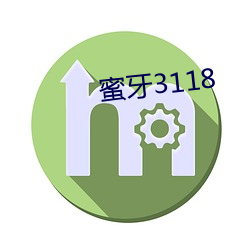 蜜牙3118