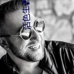 活色生香小說