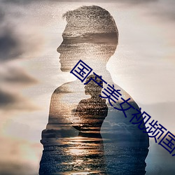 國産美女視頻國産視視頻