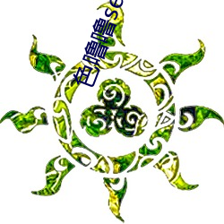 金年会 | 诚信至上金字招牌