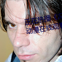 正在热播《冯珊珊挑战任务全集(jí)》动漫(màn)在(zài)线观看(kàn)