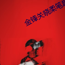 金年会 | 诚信至上金字招牌