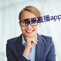 青果直播app下载