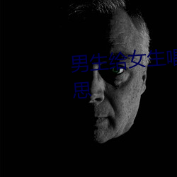 男生给女生唱彩虹暗示着什么意思 （化肥）