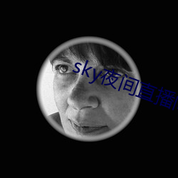 sky夜间直播间687