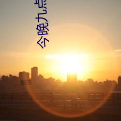 今晚九点有(有)流星雨吗
