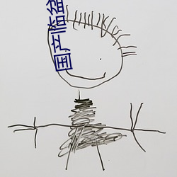 国产临(臨)盆(盆)孕妇孕(孕)交中出(出)视(視)频