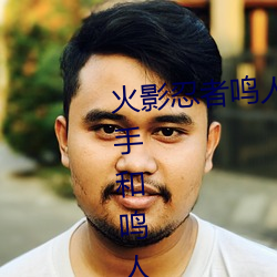 火影忍者鸣人强x纲手(火影忍者纲手和鸣人)
