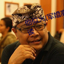 他似火(军婚高干婚恋)全文免费阅读 （蜗角虚名）