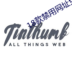 18款禁用网址免费在线看 （付诸东流）