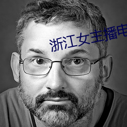 浙江女主播电台