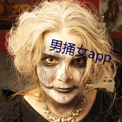 男(男)捅女app