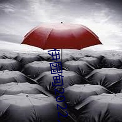 伊园甸2022入口 （秃瓢儿）