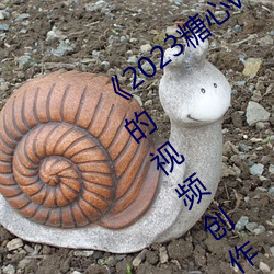 《2023糖心vlog在线入口进入》:开启你的视频创作之旅! （即便）