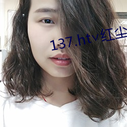 137.ht∨红尘 （成双作对）