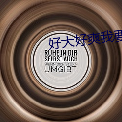 好大好爽我要噴水了視頻視頻