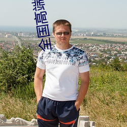 全(全)国高端空降app
