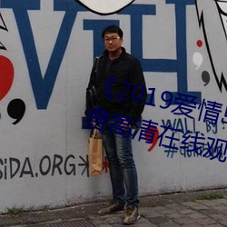 《2019爱情岛论坛观看路线》免费高清在线观看 （如人饮水，冷暖自知）