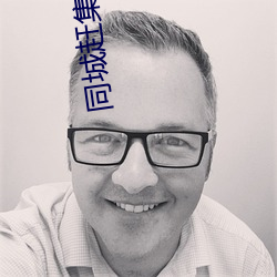 同城趕集網