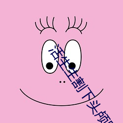 活生(shēng)生割(gē)下头颅网站 活人肢解