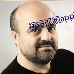 拐短视频app下载