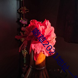 嫩草2021地址(zhǐ)一地址二入(rù)口